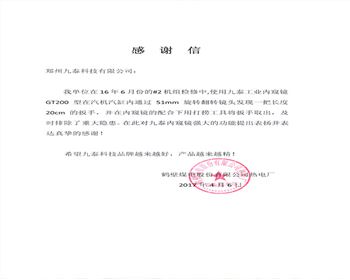 工业内窥镜鹤壁煤电客户见证