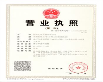 九泰营业执照