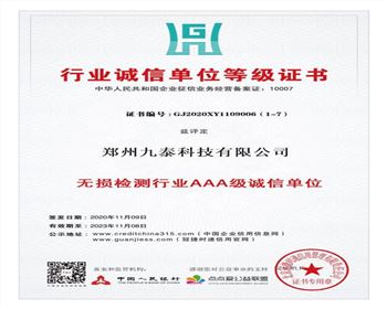 行业诚信单位等级证书