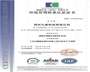 环境管理体系认证证书