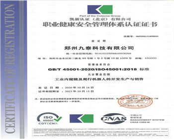 职业健康安全管理体系认证证书